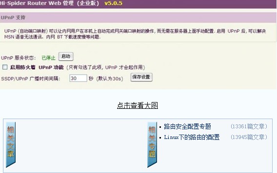 ҕ�c��������_�_��ܛ·��UPNP����_�W�j���g