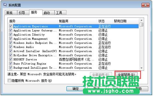 關(guān)機(jī)時提示關(guān)閉程序