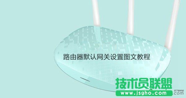 路由器默認(rèn)網(wǎng)關(guān)設(shè)置教程 三聯(lián)