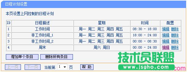 路由器tplink882怎么使用上網(wǎng)控制功能