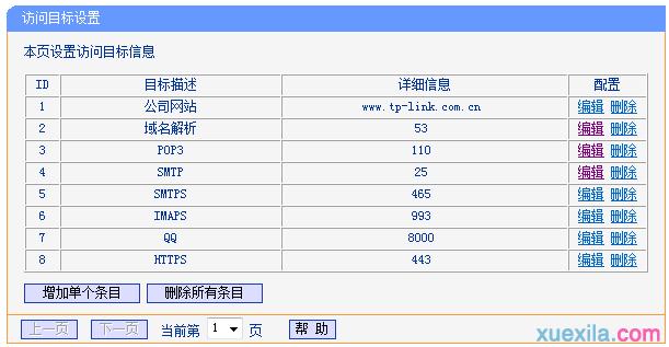 路由器tplink882怎么使用上網(wǎng)控制功能