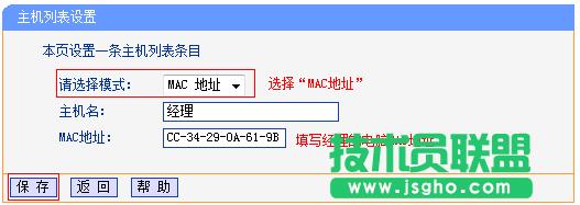路由器tplink882怎么使用上網(wǎng)控制功能