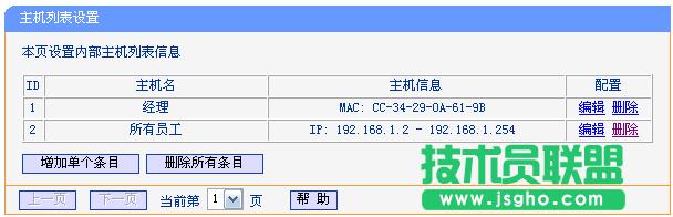 路由器tplink882怎么使用上網(wǎng)控制功能