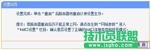 TP-Link-TL-WR882N路由器配置完成重啟