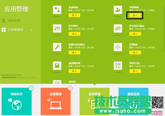 tplink路由器怎么定時開關(guān)