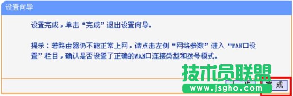 TL-WR886N路由器上網(wǎng)設(shè)置完成