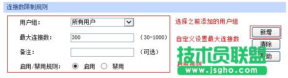 如何設(shè)置路由器連接數(shù)限制