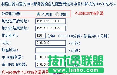 聯(lián)普TL-WDR6300路由器作為交換機(jī)怎么設(shè)置