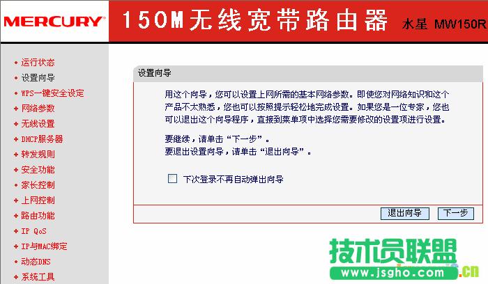 mercury水星MW150R無(wú)線路由器設(shè)置教程