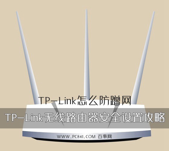 tplink��ô����W?TP-Link�o��·������ȫ�O�ò��E ��