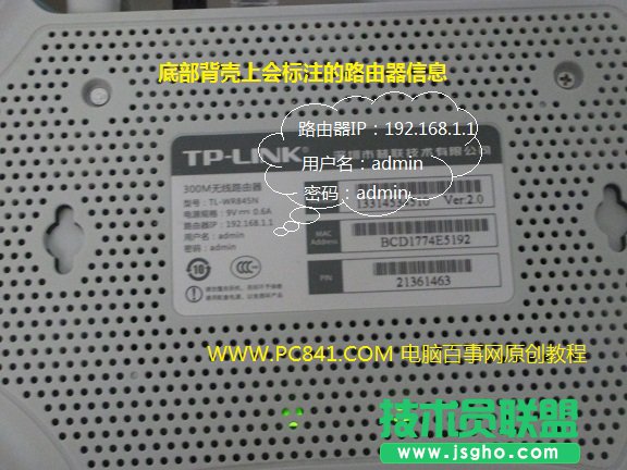 路由器底部會(huì)標(biāo)注路由器IP地址與用戶名、密碼等信息