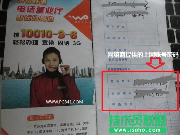 網(wǎng)絡(luò)商提供的上網(wǎng)賬號(hào)與密碼