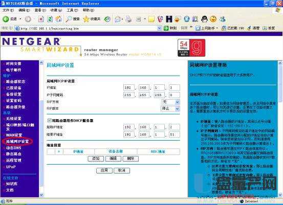 netgear�W���o��·�����O�ô�ȫ