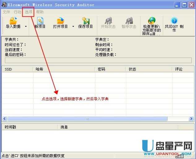 怎么用CDLinux水滴破解任何路由器WIFI密碼