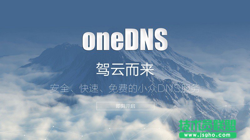 OneDNS怎么設(shè)置? 三聯(lián)