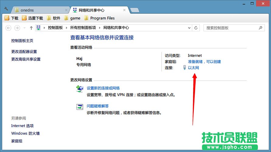 OneDNS怎么設(shè)置?