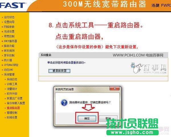 FAST·�����O�ã�Ѹ��FWR310�o��·�����O�ÈD�Ľ̳�