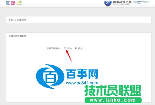 如意云路由器怎么綁定遠程下載 如意云路由器綁定迅雷遠程下載教程