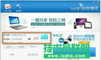 wifi共享精靈打不開怎么辦