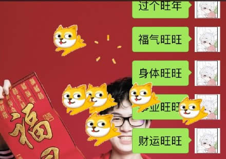 2018年狗年春節(jié)微信表情雨 2018年狗年春節(jié)微信表情雨