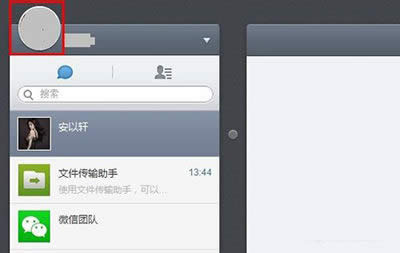 微信電腦版換頭像