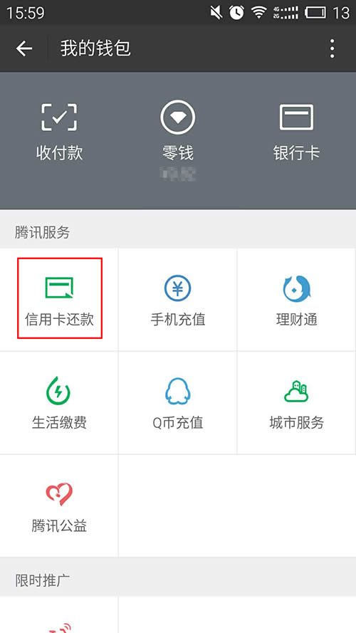 微信還信用卡 微信還信用卡