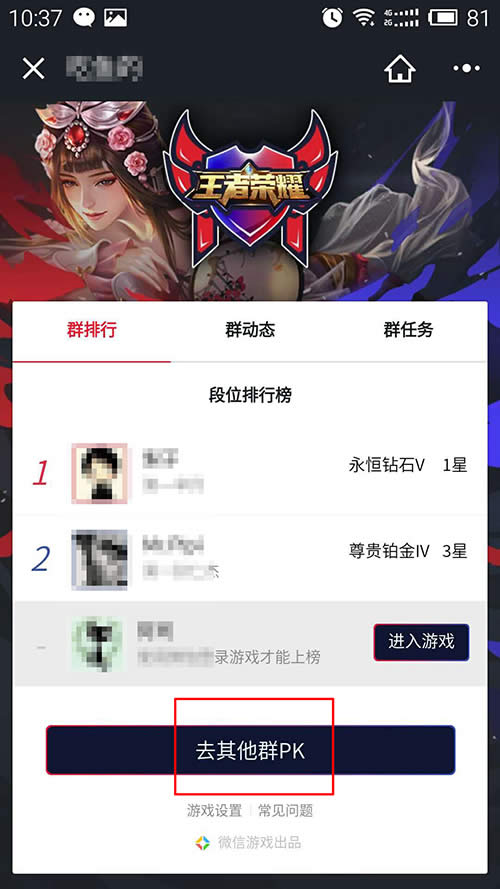 王者榮耀群排行 王者榮耀群排行