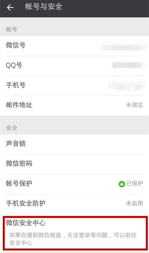 ΢�Ű�ȫ����