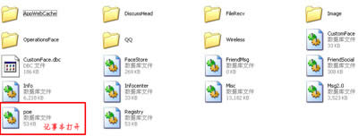 QQ文件目錄 QQ文件目錄