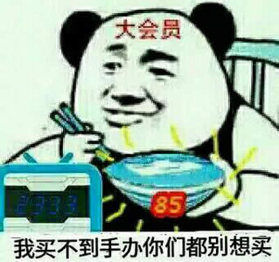98億手辦表情包 98億手辦表情包