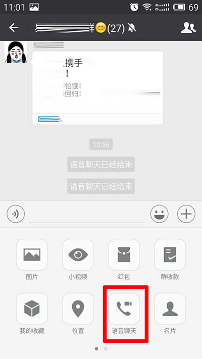 微信群語(yǔ)音聊天 微信群語(yǔ)音聊天