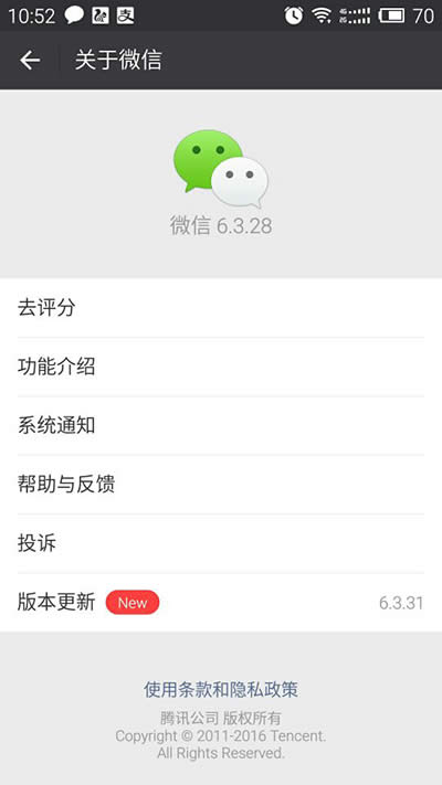 微信版本 微信版本