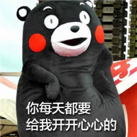 熊本熊表情包 熊本熊表情包