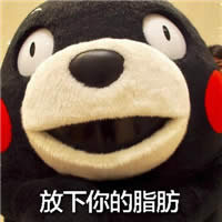 熊本熊表情包 熊本熊表情包