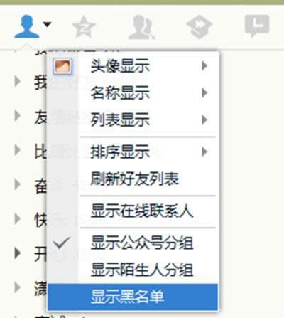 qq黑名單 qq黑名單