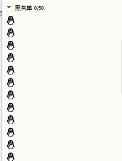 qq黑名單 qq黑名單