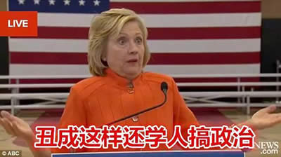 川普和希拉里表情包 川普和希拉里表情包