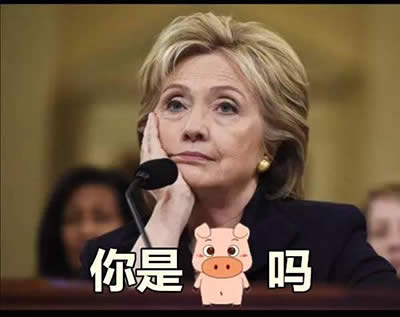 川普和希拉里表情包 川普和希拉里表情包