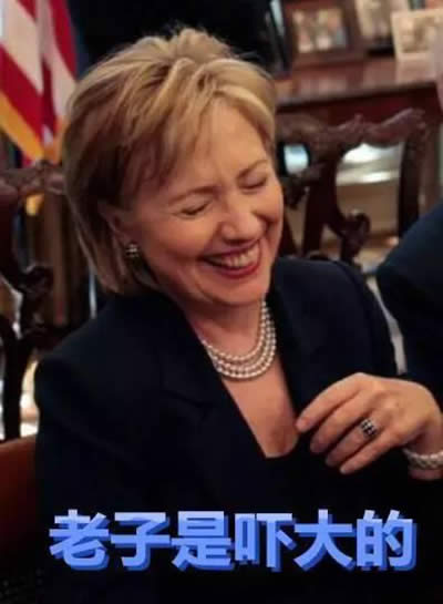 川普和希拉里表情包 川普和希拉里表情包