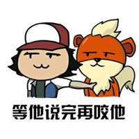 神奇寶貝表情包 神奇寶貝表情包