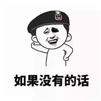 暴漫表情包 暴漫表情包
