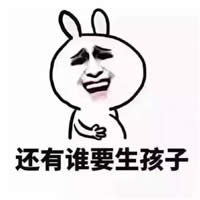 暴漫表情包 暴漫表情包