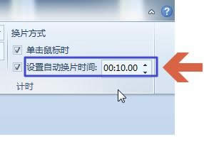 PPT���ԄӓQƬ�r�g�ͳ��m�r�g��ʲô�^�e��_PowerPoint���^