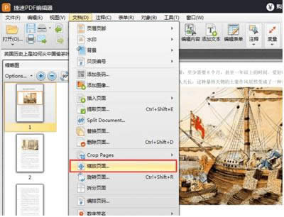 捷速PDF編輯工具 捷速PDF編輯工具