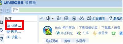 靈格斯詞霸 靈格斯詞霸
