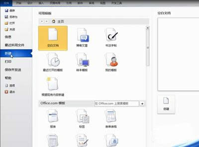 Word定制漢儀字體練字帖的技巧