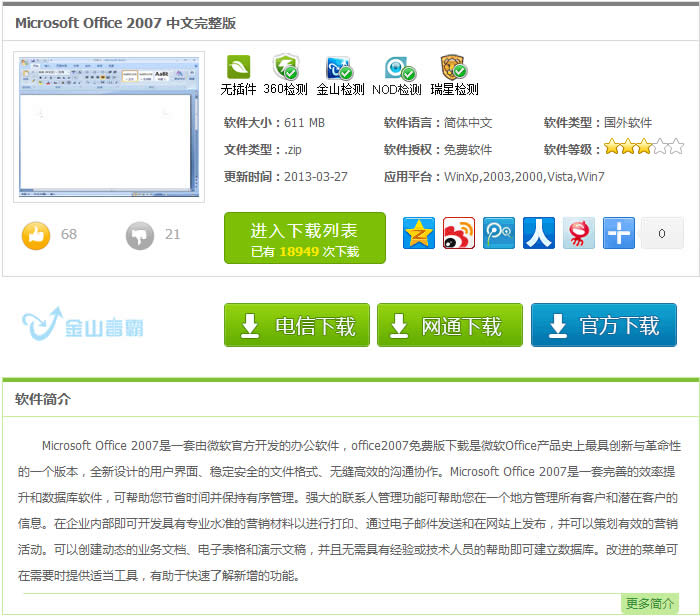 MicrosoftOffice 2007���bȫ�^��
