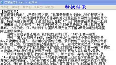 轉(zhuǎn)換結(jié)果