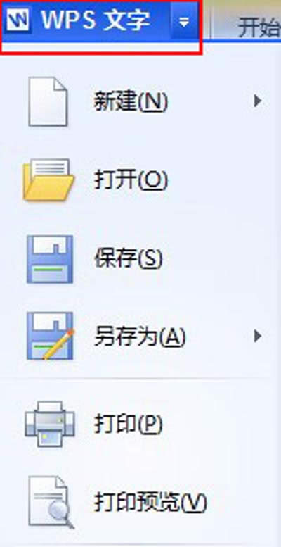 5秒讓你找出WPS的歷史記錄_WPS office