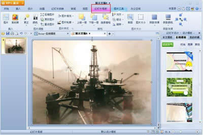 WPS��ʾ�е�ĸ�湦�ܽ�B_WPS office